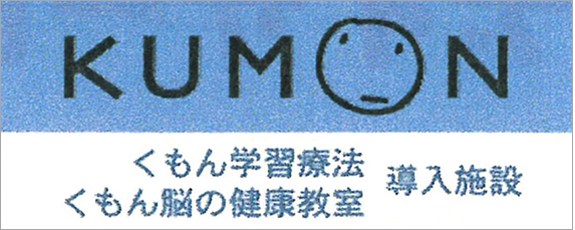 KUMON